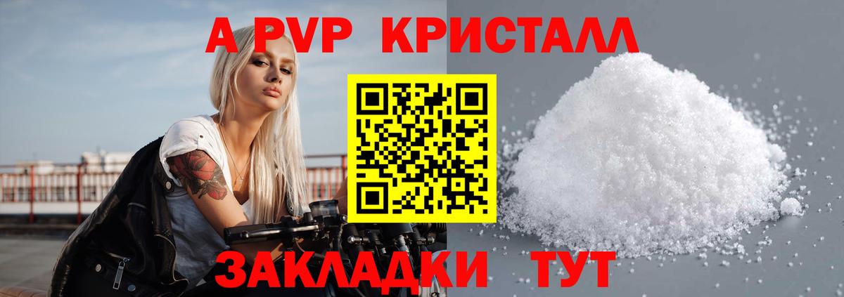 А ПВП крисы CK  A PVP Соль  Тейково  Вход с VPN  A PVP VHQ 