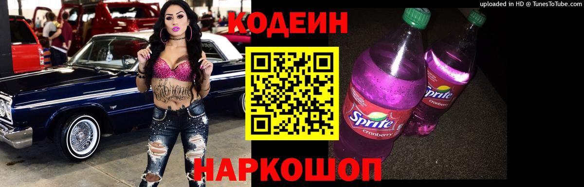 Codein Purple Drank Тейково