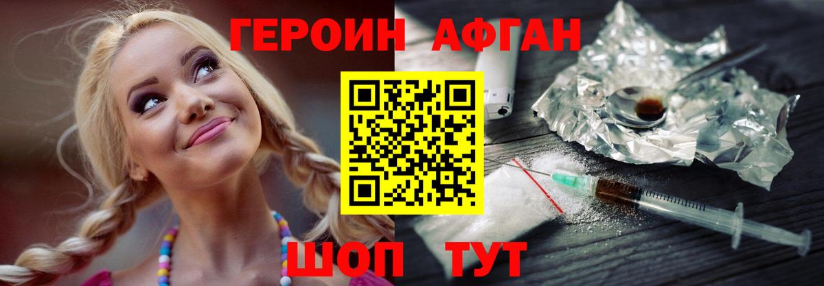 Героин афганец Тейково