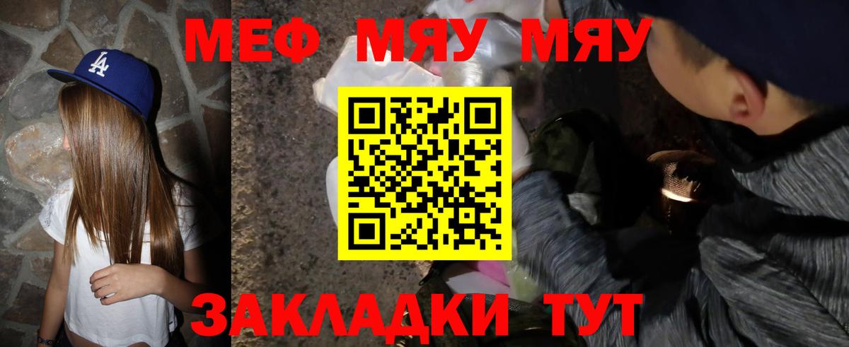 Тейково  МЯУ-МЯУ мяу мяу  МЯУ-МЯУ кристаллы  Меф  Вход с VPN 