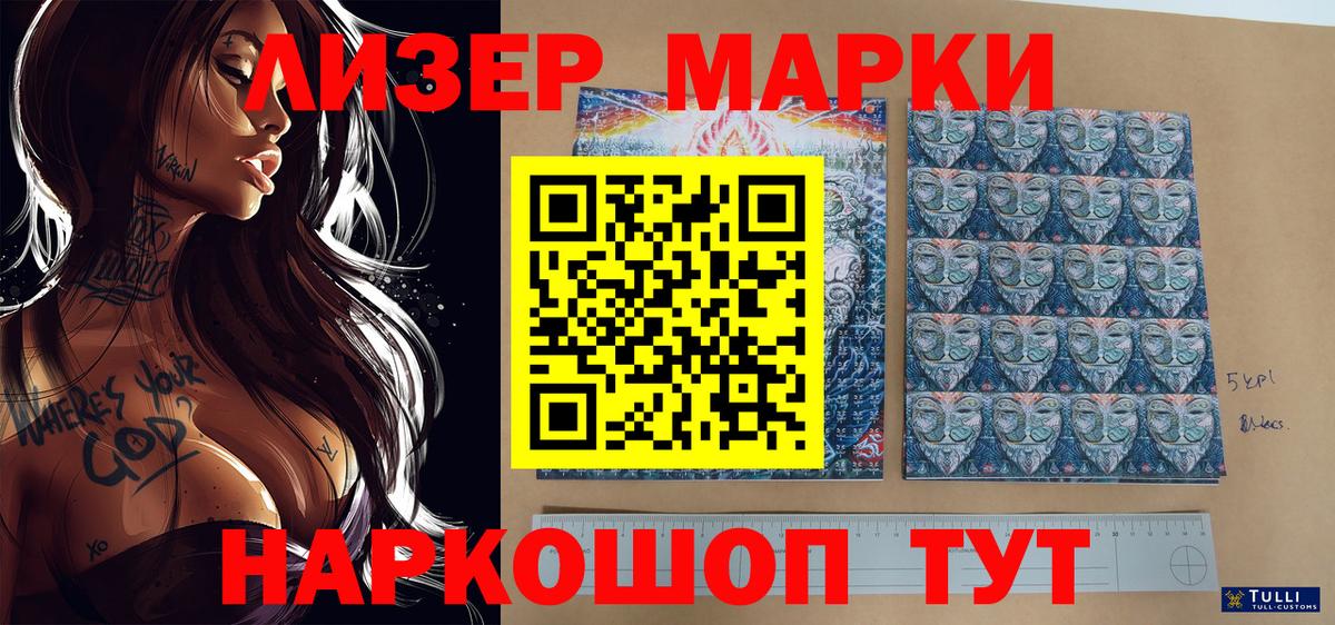 Марки 25I-NBOMe 1,5мг Тейково