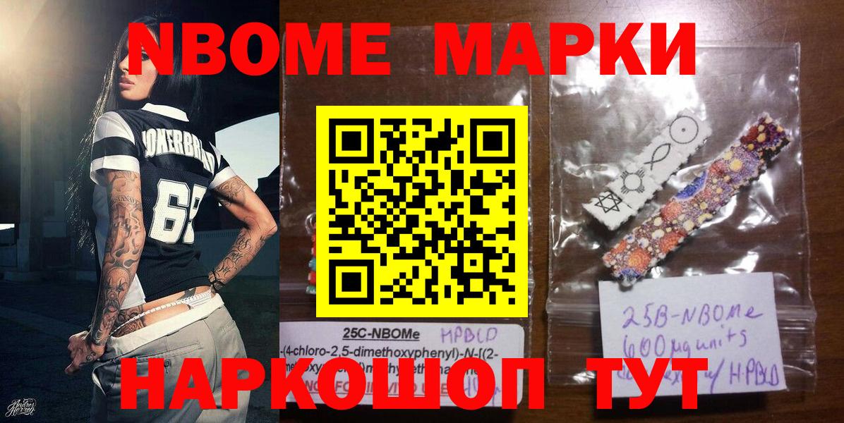 Марки NBOMe  Марки 25I-NBOMe 1,5мг  Вход с VPN  Тейково 