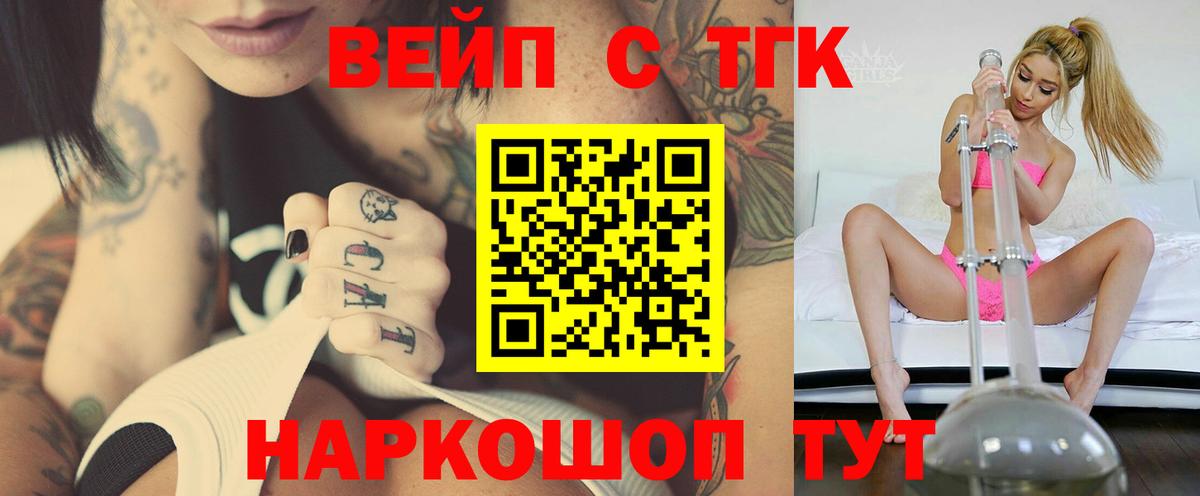 закладка  ТГК вейп  Вход с VPN  Тейково 